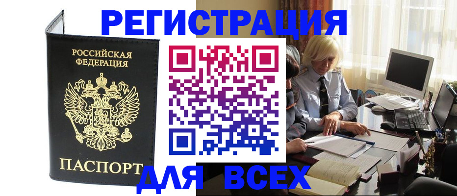 прописка для работы в Шлиссельбурге