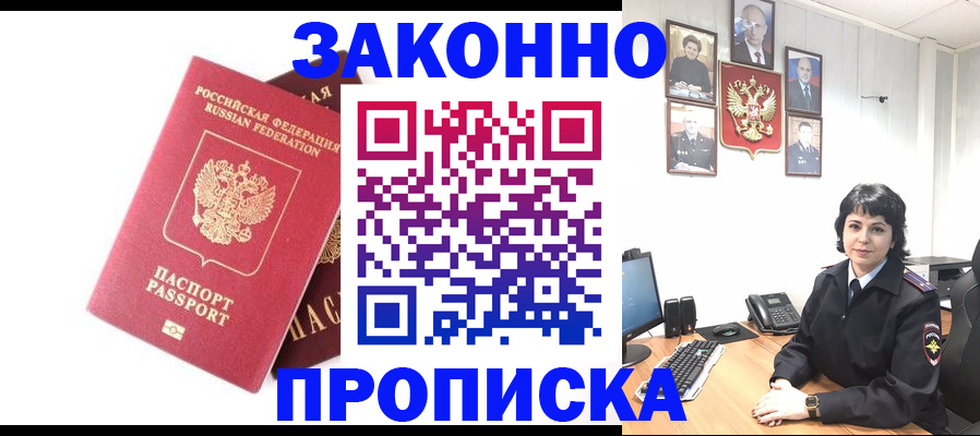 прописка для работы в Шлиссельбурге