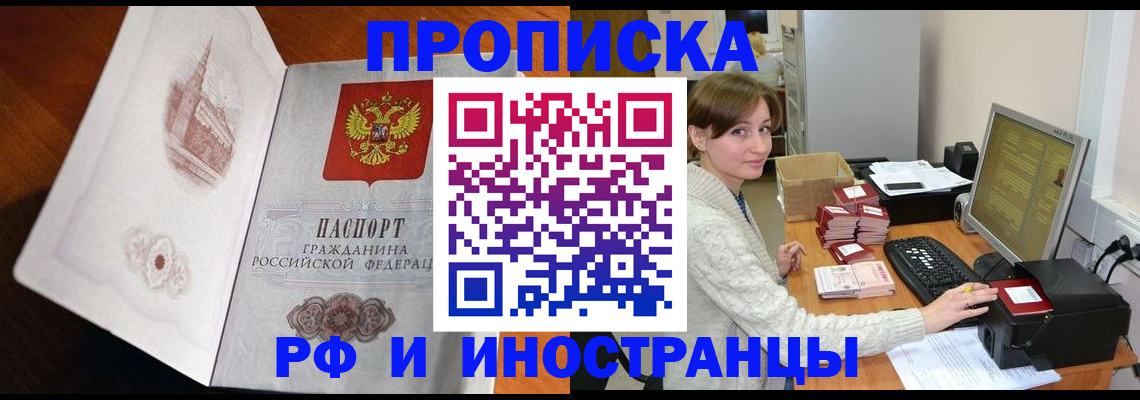 прописка в Шлиссельбурге